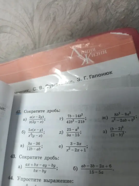 Объясни, как сократить дроби в задании 42 а)