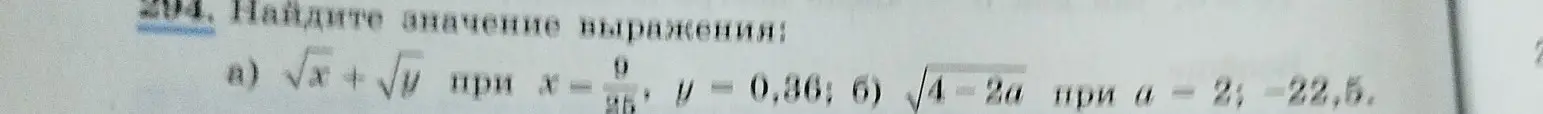 Ты просишь меня найти значение выражения √x + √y при x = 9/25, y = 0,36 и значение выражения √4 - 2a при a = -2; -22,5