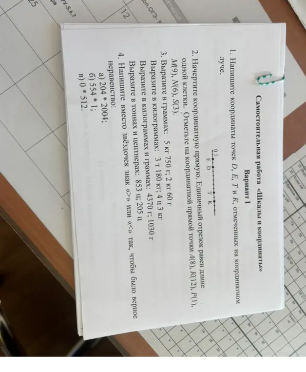 Напиши координаты точек D, E, Т и К, отмеченных на координатном луче