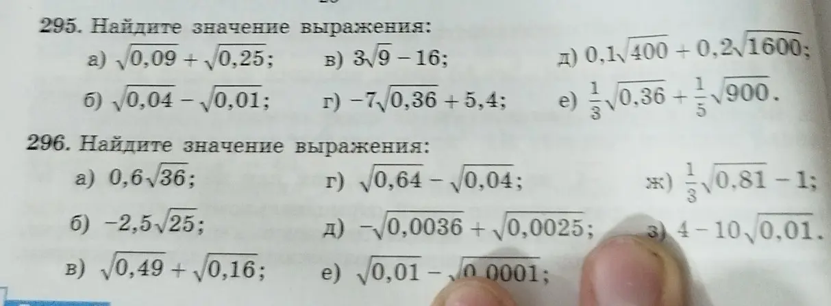 Помоги мне найти значение выражения в заданиях 295a и 296a