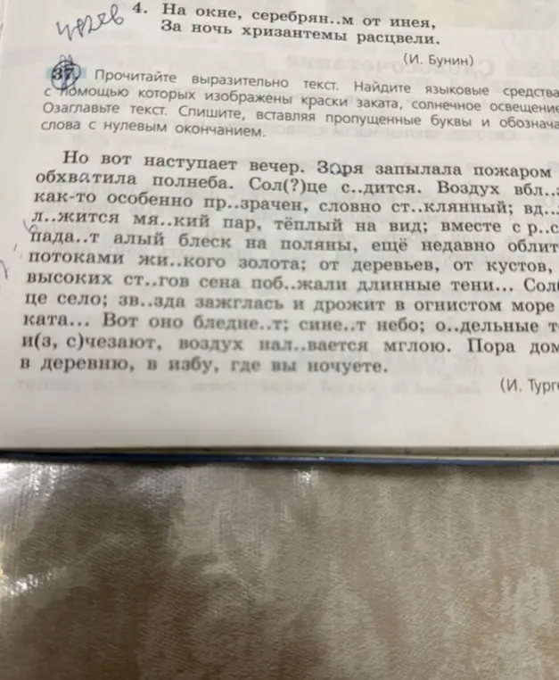 Помоги вставить пропущенные буквы в тексте и обозначить слова с нулевым окончанием