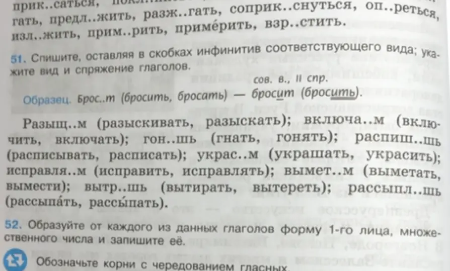 Выполни задание: спиши, вставляя пропущенные буквы, укажи вид и спряжение глаголов.