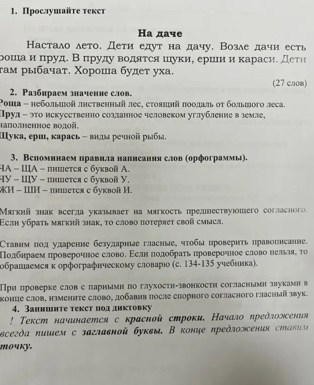 Запиши текст под диктовку, учитывая, что текст начинается с красной строки, начало предложения всегда пишется с заглавной буквы, а в конце предложения ставится точка