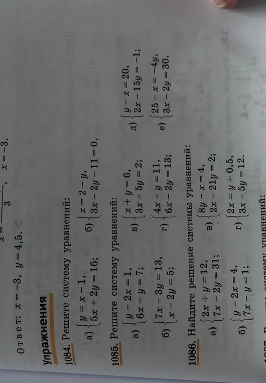 Помоги мне решить систему уравнений y = x - 1, 5x + 2y = 16