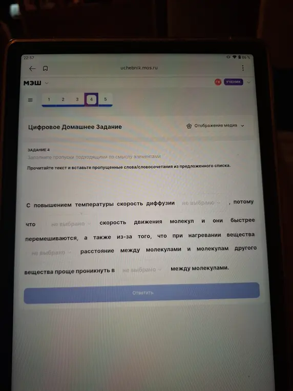 Как вставить пропущенные слова в тексте про диффузию?