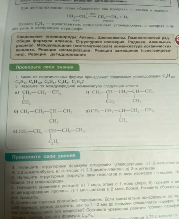 Можешь помочь решить задачи по химии: 1) Какие из перечисленных формул принадлежат предельным углеводородам: С4Н10? 