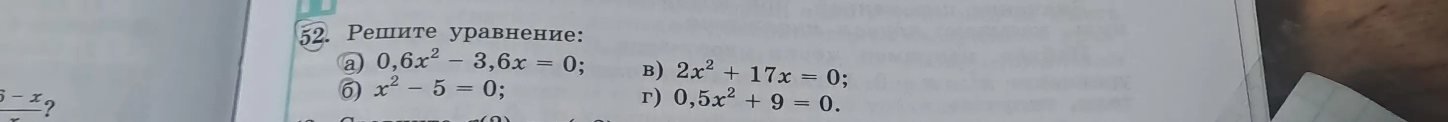 Ты просишь решить уравнение 0,6x² - 3,6x = 0