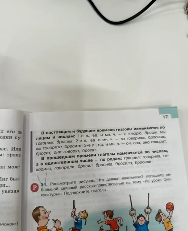 Рассмотри рисунок и напиши небольшой связный рассказ-повествование на тему «На уроке физкультуры», подчеркни глаголы