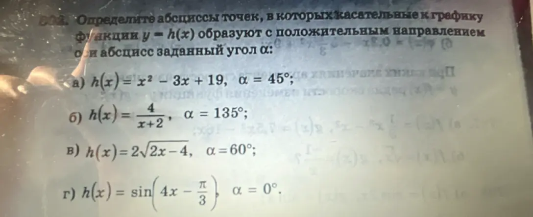 Определи абсциссы точек, в которых касательная к графику функции h(x) = x² - 3x + 19 образуют с положительным направлением оси абсцисс заданный угол α = 45°
