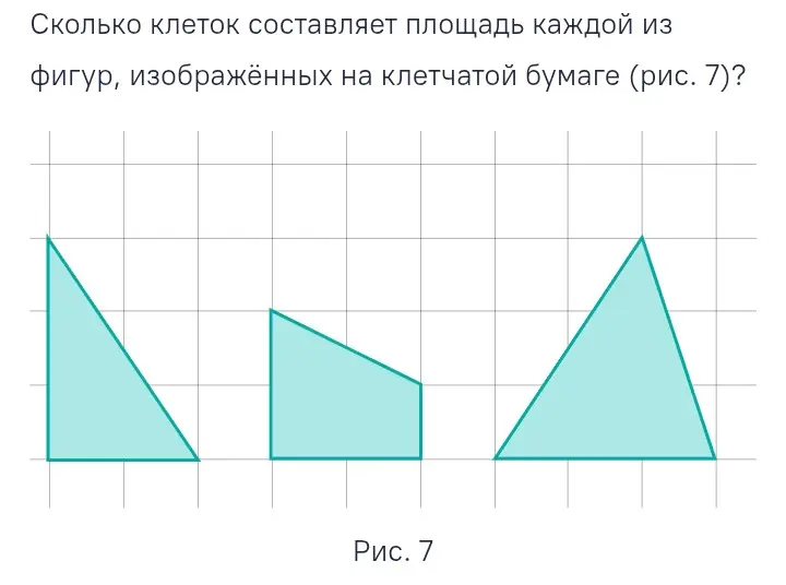 Определи площадь каждой из фигур, изображённых на клетчатой бумаге