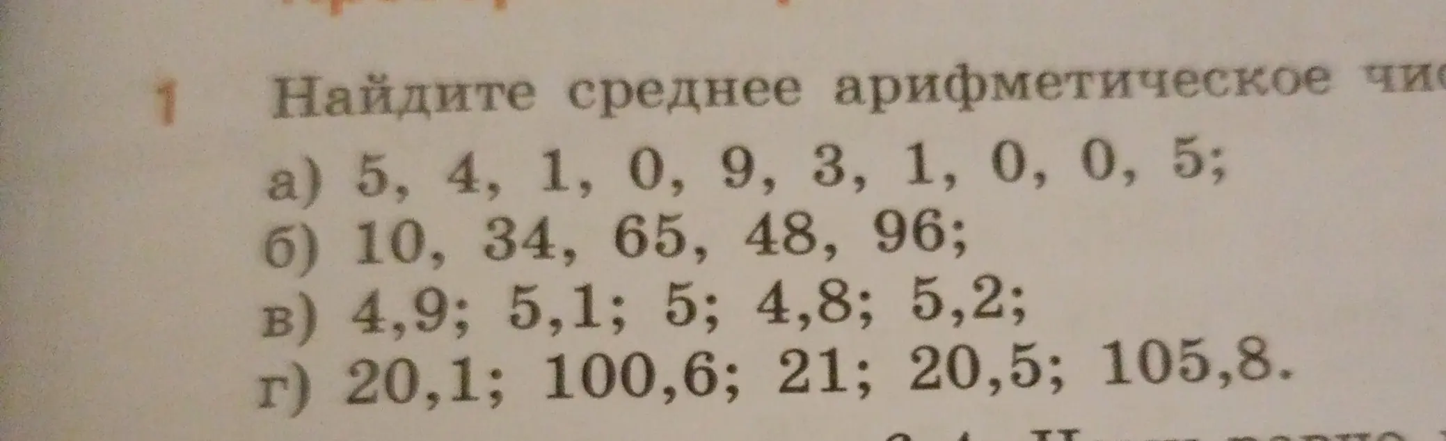 Ты просишь найти среднее арифметическое чисел: 5, 4, 1, 0, 9, 3, 1, 0, 0, 5