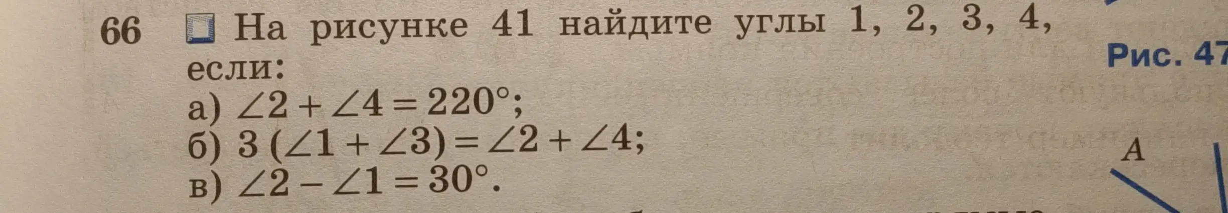 Можешь ли ты найти углы 1, 2, 3, 4 на рисунке 41, если ∠2 + ∠4 = 220°?