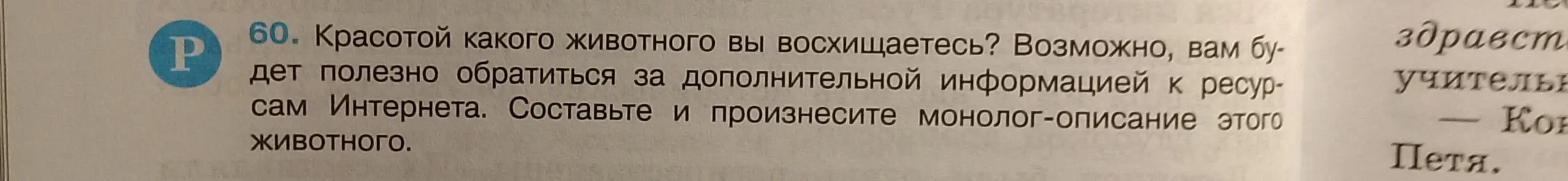 Ты просишь составить монолог-описание животного