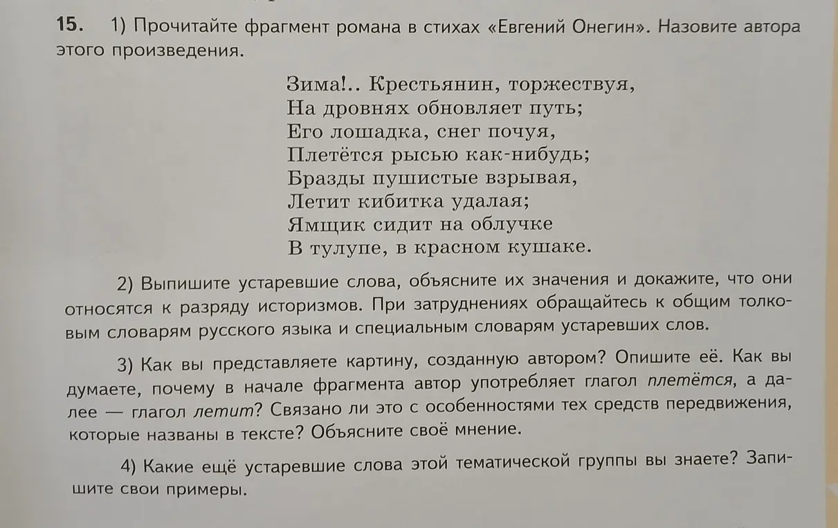 Прочитай отрывок из романа в стихах «Евгений Онегин» и назови автора этого произведения