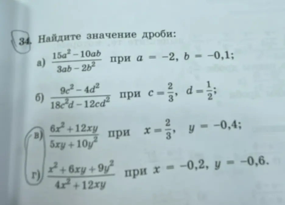 Мне нужно найти значение дроби: a) (15a²-10ab)/(3ab-2b²) при a = −2, b = −0,1