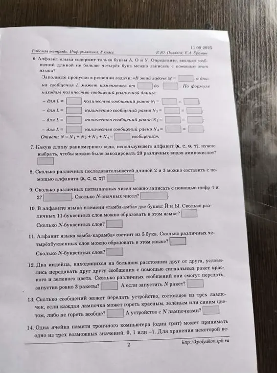 Можешь помочь мне с решением задач по информатике из рабочей тетради 8 класса? Алфавит языка содержит только буквы А, О и У. Определите, сколько сообщений длиной не больше четырёх букв можно записать с помощью этого языка?