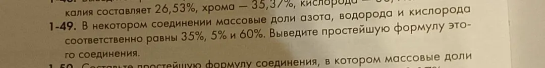 Выведи простейшую формулу соединения, в котором массовые доли азота, водорода и кислорода соответственно равны 35%, 5% и 60%