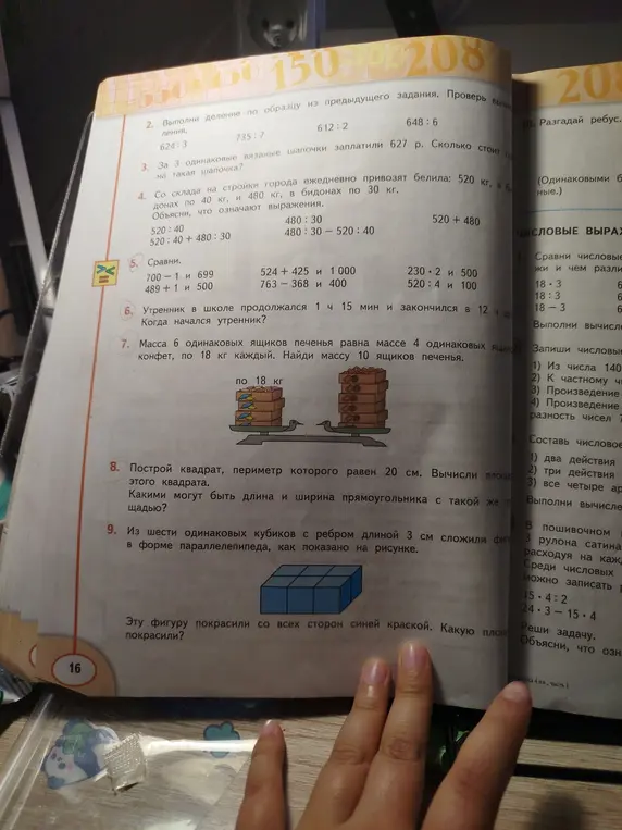 Помоги мне выполнить деление 624:3, 735:7, 612:2, 648:6