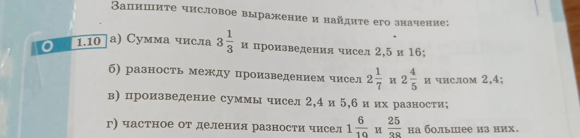 Вычисли значение числового выражения: Сумма числа 3 1/3 и произведения чисел 2,5 и 16