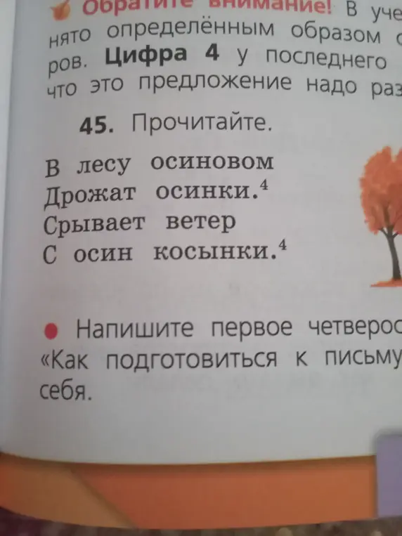 Прочитай стихотворение и напиши первое четверостишие из произведения «Как подготовиться к письму себя»