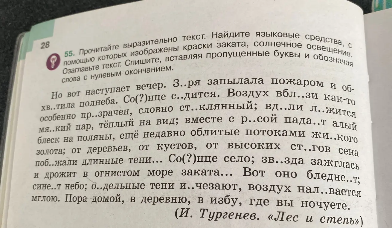 Вставь пропущенные буквы в тексте и обозначь слова с нулевым окончанием