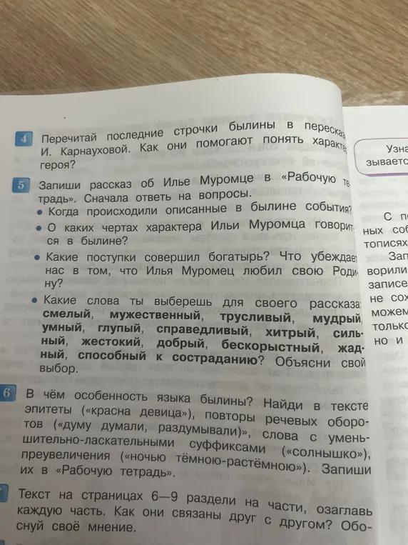 Ты просишь записать рассказ об Илье Муромце, указав его черты характера и поступки