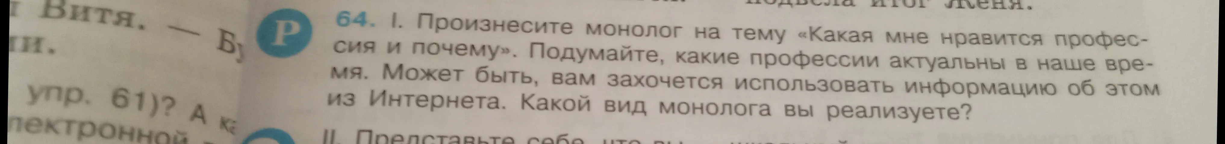 Помоги мне произнести монолог на тему «Какая мне нравится профессия и почему»