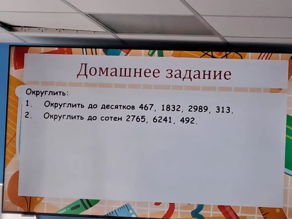 Помоги мне округлить до десятков числа 467, 1832, 2989, 313