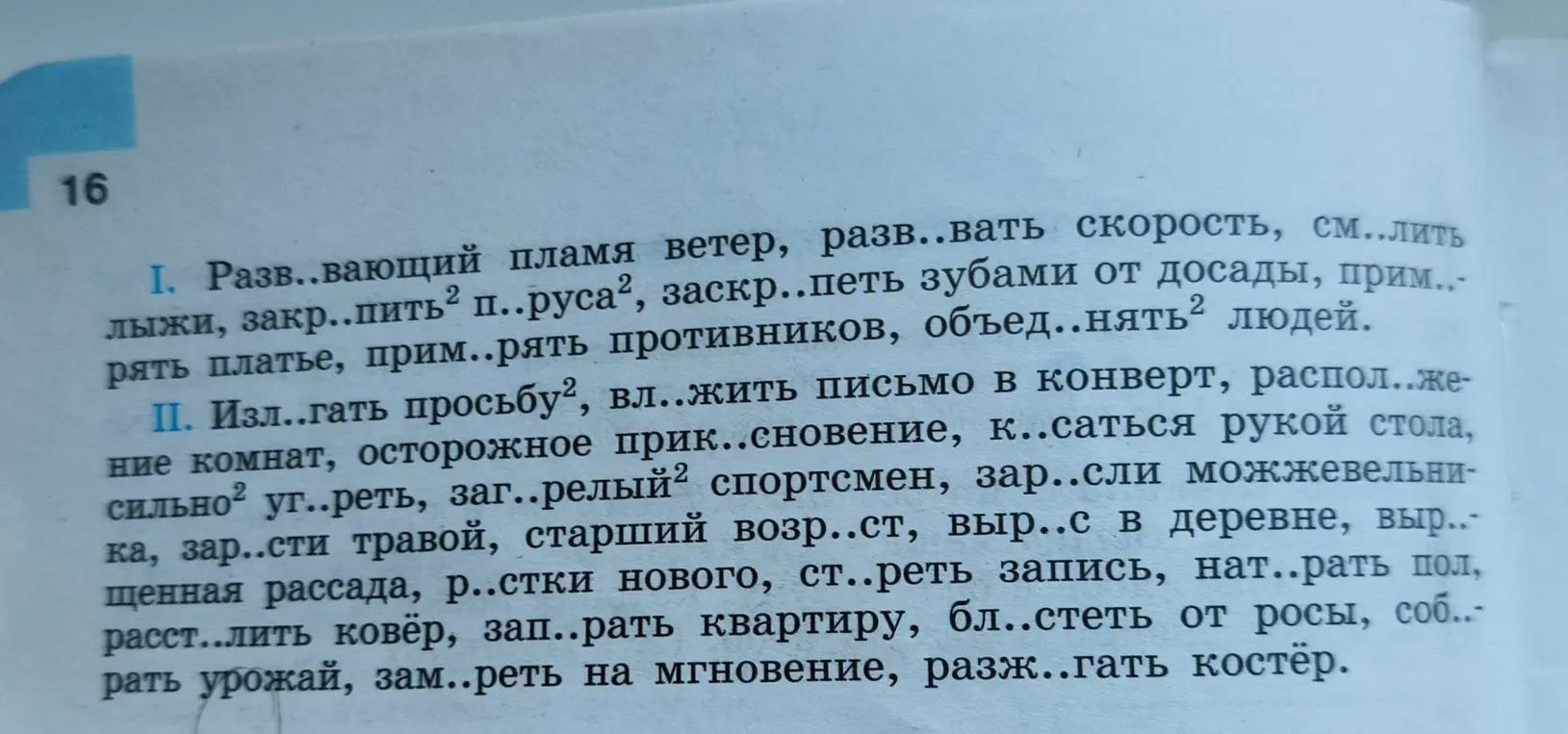 Помоги мне подобрать проверочные слова, выделить корень, суффиксы, окончание и приставку в словах из упражнения.