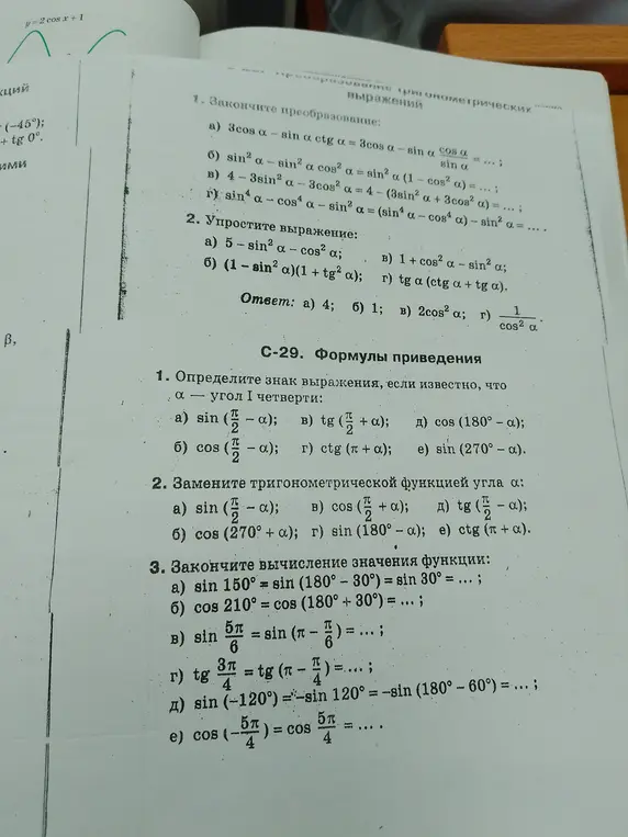 Ты просишь упростить выражение из задания 2: a) 5 - sin² α - cos² α, б) (1 - sin² α)(1 + tg² α), в) 1 + cos² α - sin² α, г) tg α (ctg α + tg α).