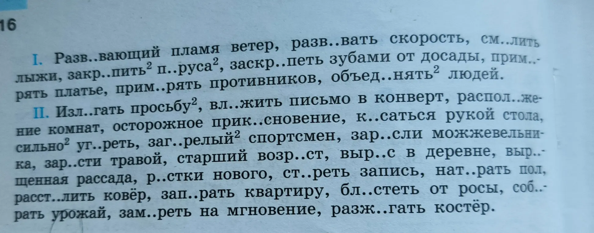 В словах с пропущенных Ь прошу найти проверочное слово и выделить приставку, корень, суффикс и окончание