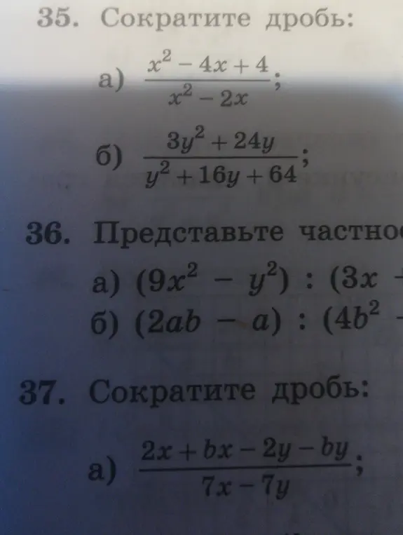 Ты просишь сократить дроби и представить частное в алгебраических выражениях.