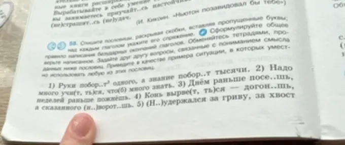 В упражнении 58 ты просишь списать пословицы, раскрывая скобки и вставляя пропущенные буквы.