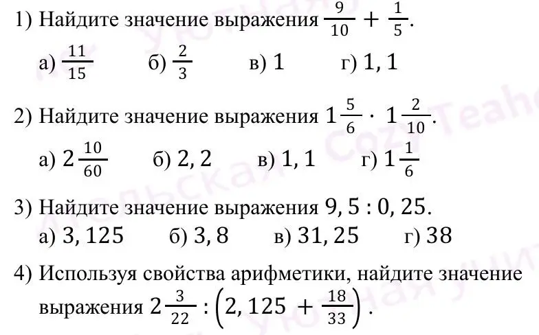 Найди значение выражения 9/10 + 1/5.