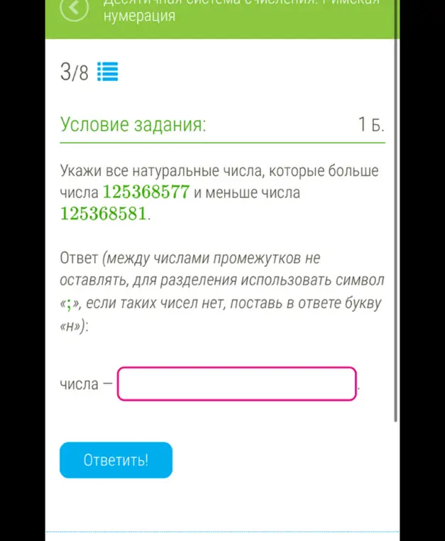 Укажи все натуральные числа, которые больше числа 125368577 и меньше числа 125368581.