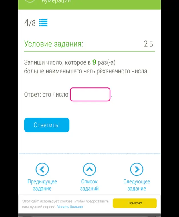 Помоги мне записать число, которое в 9 раз больше наименьшего четырёхзначного числа.