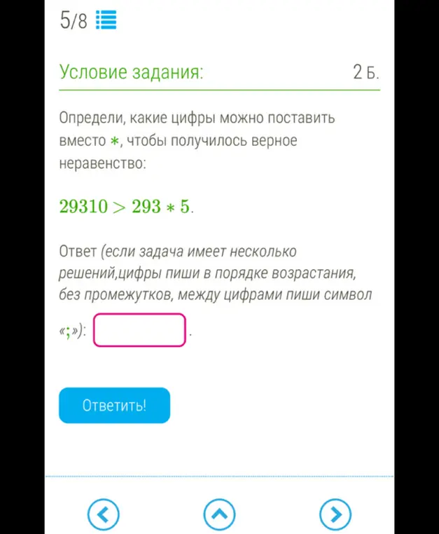 Определи, какие цифры можно поставить вместо *, чтобы получилось верное неравенство: 29310 > 293 * 5