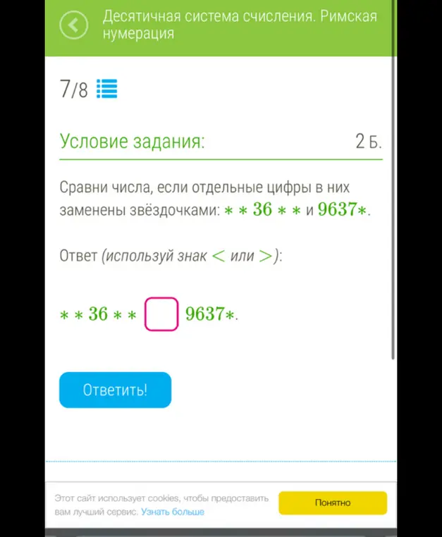 Сравни числа, если отдельные цифры в них заменены звёздочками: **36** и 9637*.