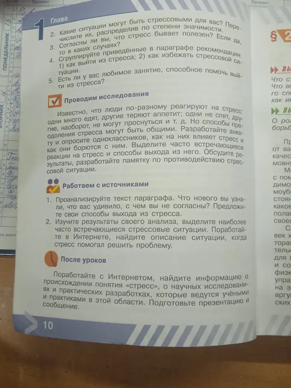 Какие ситуации могут быть стрессовыми для тебя?