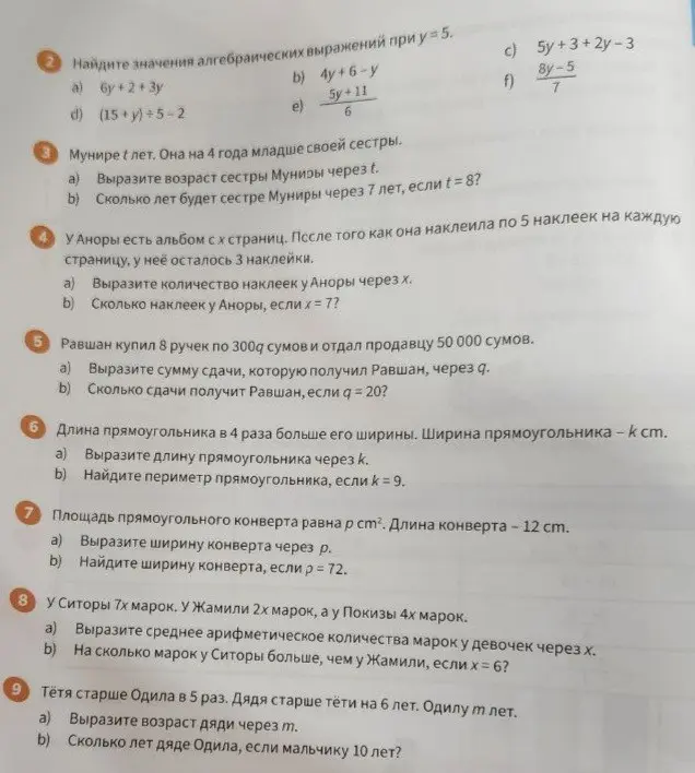 Реши примеры: a) 6y+2+3y, б) 4y+6-y, c) 5y+3+2y-3, d) (15+y)+5-2, e) (5y+11)/6, f) (8y-5)/7 при y=5
