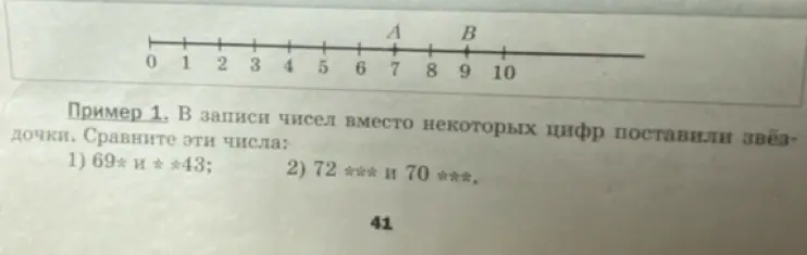 Можешь помочь сравнить числа 69* и **43, 72 *** и 70 ***, где звездочка заменяет цифру?