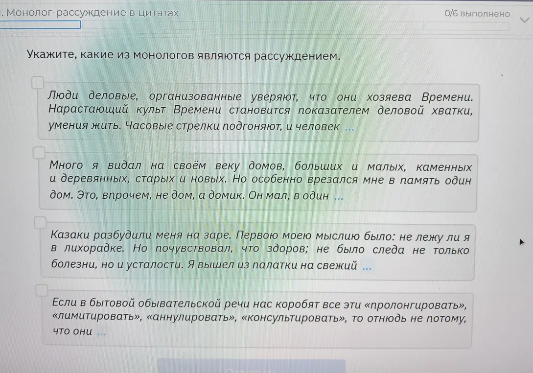 Определи, какие из предложенных монологов являются рассуждением