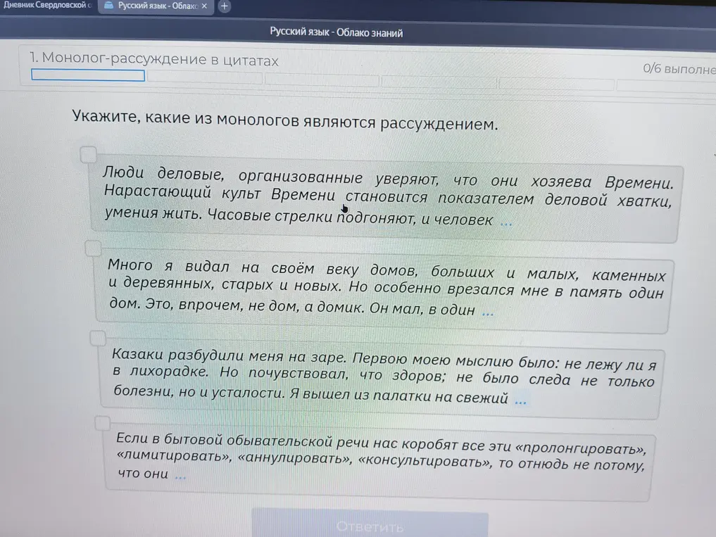 Укажи, какие из монологов являются рассуждением.