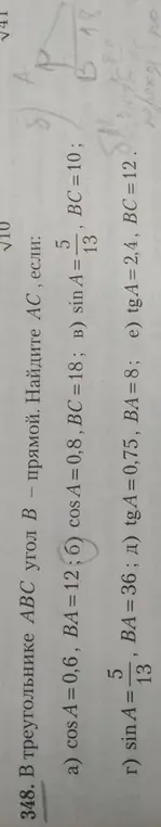 Помоги мне найти сторону AC в прямоугольном треугольнике ABC, если cos A = 0,6, а BA = 12