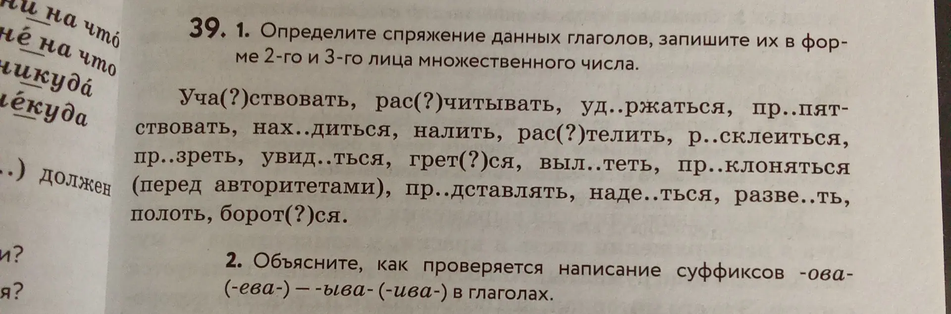 Объясни, как определить спряжение данных глаголов и записать их в форме 2-го и 3-го лица множественного числа.