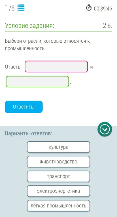 Выбери отрасли, которые относятся к промышленности.