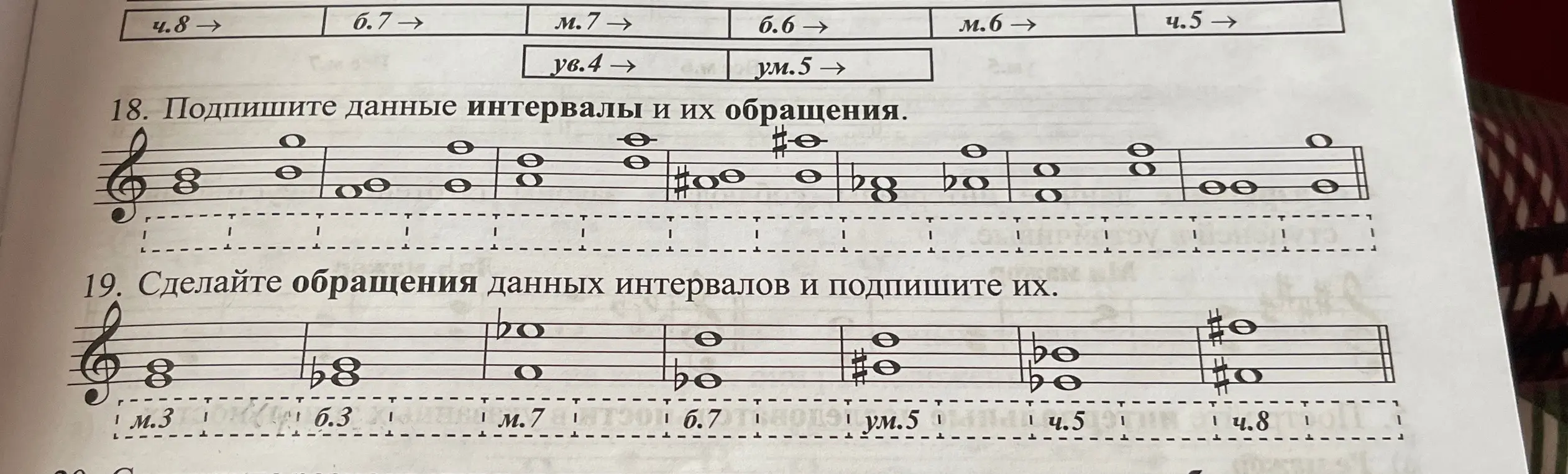 Можешь сделать гдз по сольфеджио Калинина 5 класс Номера 18 и 19, чтобы определить обращения и подписать их?