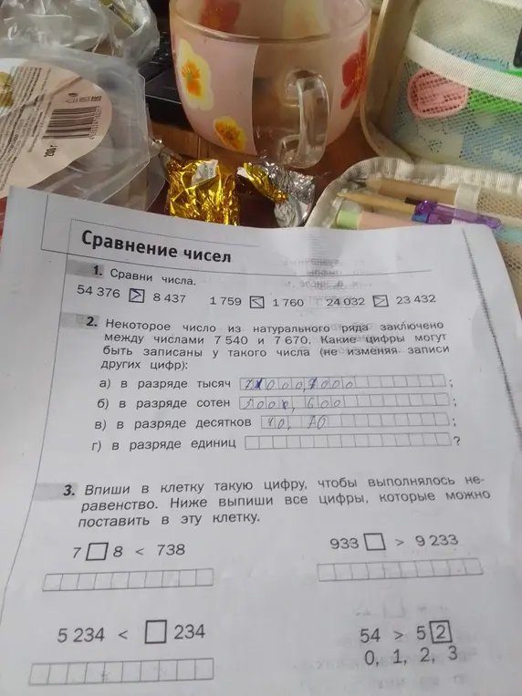 Объясни, как сравнить числа и вписать цифру в клетку, чтобы получилось верное неравенство.