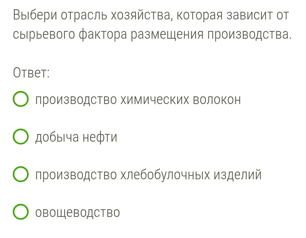 Выбери отрасль хозяйства, которая зависит от сырьевого фактора размещения производства.