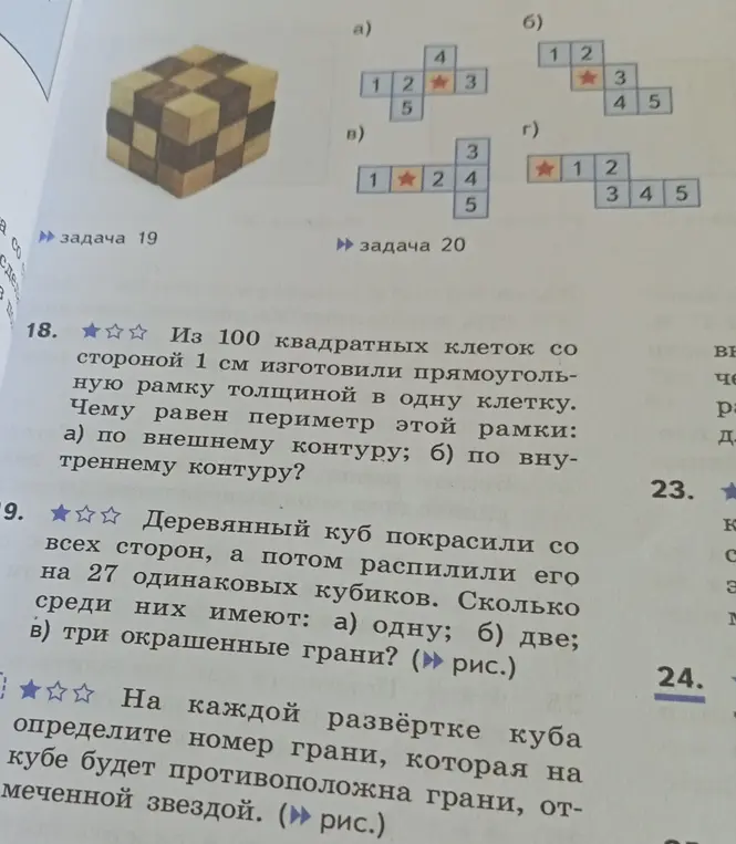 Реши задачи 18, 19 и 20